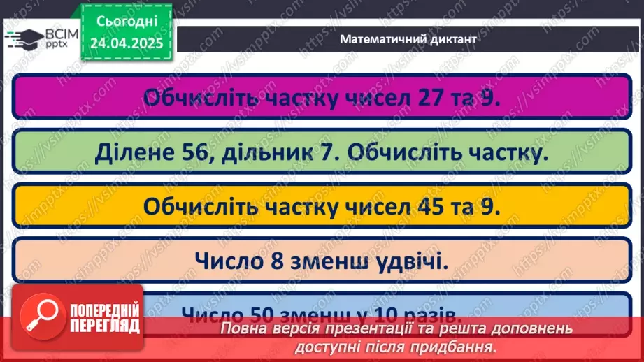 №126 - Повторення вивчених випадків ділення.7 №126 - Повторення вивчених випадків ділення.7