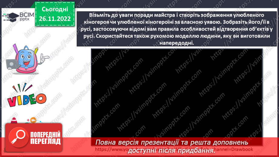 №15 - Художні образи в дитячому кінофільмі16 №15 - Художні образи в дитячому кінофільмі16