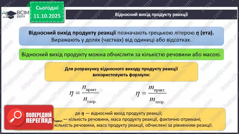 №15 - Відносний вихід продукту реакції.11 №15 - Відносний вихід продукту реакції.11