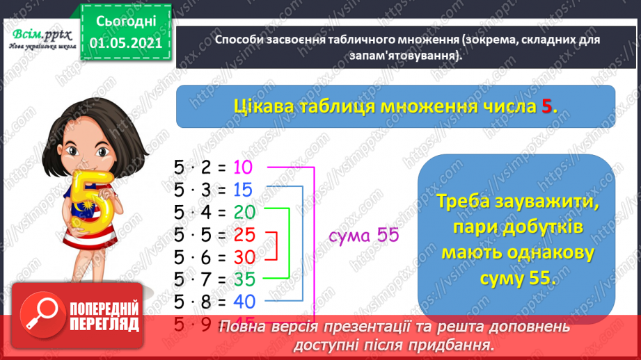 №043-45 - Навчальний проект № 227 №043-45 - Навчальний проект № 227