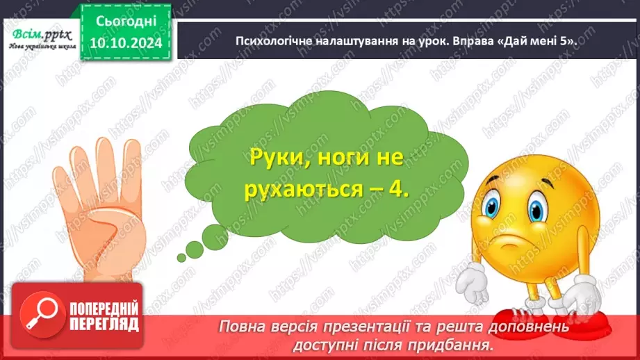 №029 - Досліджуємо таблиці додавання чисел у межах 205 №029 - Досліджуємо таблиці додавання чисел у межах 205