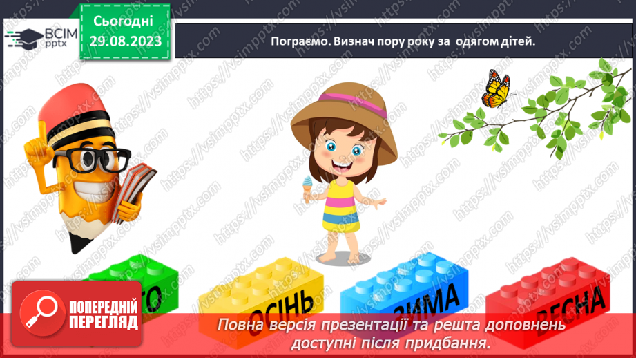 №011 - Речення. Тема для спілкування: Відпочинок на природі (пікнік)35