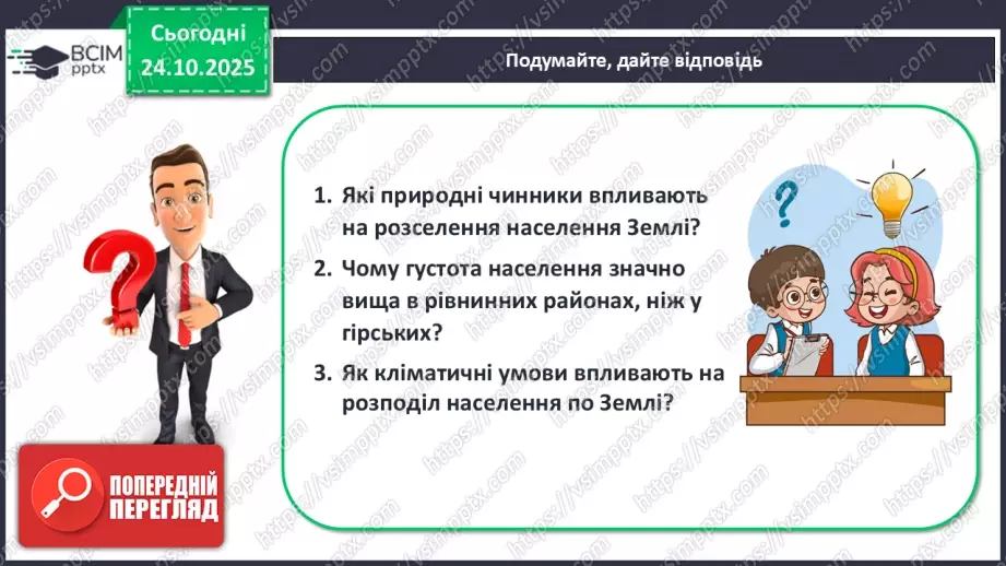 №20 - Природні чинники розселення24 №20 - Природні чинники розселення24