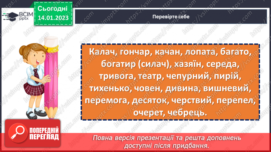 №075 - Тренувальні вправи. Орфограма. Орфографічна помилка.8