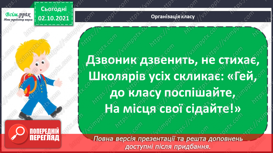 №033 - Нумерація багатоцифрових чисел. Складання і розв’язування рівнянь. Задачі на знаходження частини числа.1