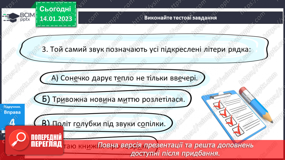 №073 - Тренувальні вправи.  Вимова голосних звуків.19 №073 - Тренувальні вправи.  Вимова голосних звуків.19