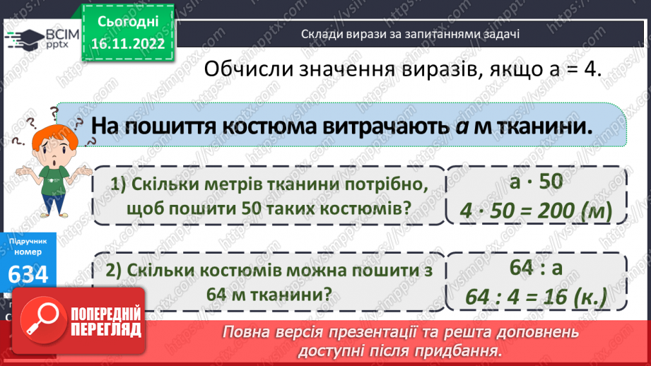 №067 - Визначення в числі загальної кількості одиниць кожного розряду19 №067 - Визначення в числі загальної кількості одиниць кожного розряду19