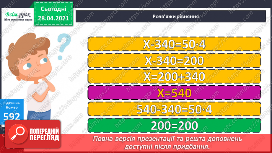 №145 - Знаходження числа за його частиною.11 №145 - Знаходження числа за його частиною.11