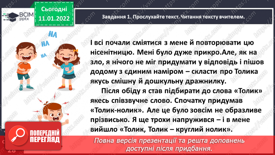 №063 - Розвиток зв’язного мовлення. Написання розповіді про своє ставлення до персонажів тексту. Тема для спілкування: «Стосунки між однолітками»14