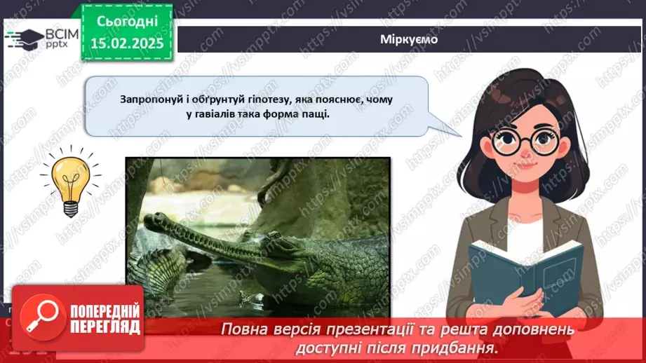 №61 - Амфібії та Рептилії.30