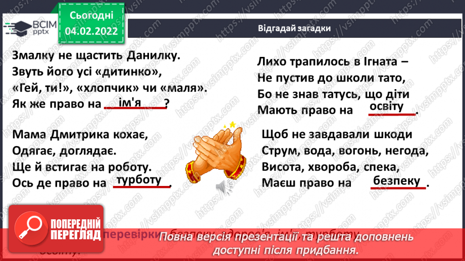 №065 - Права та обов’язки24 №065 - Права та обов’язки24