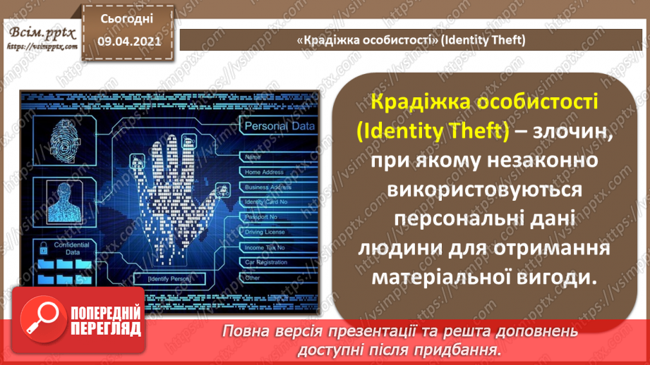 №03 - Загрози безпеці інформації в автоматизованих системах. Основні джерела і шляхи реалізації загроз безпеки та каналів проникнення18