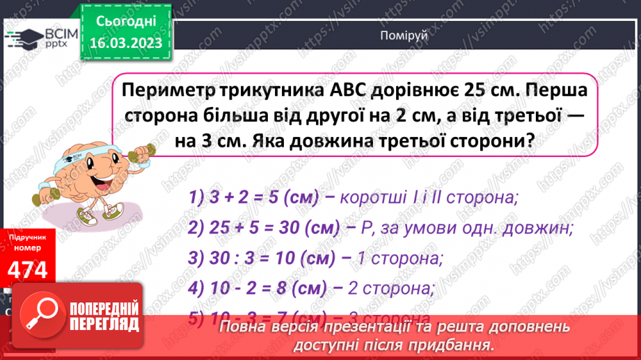 №137 - Математичні завдання та їх дослідження.16 №137 - Математичні завдання та їх дослідження.16