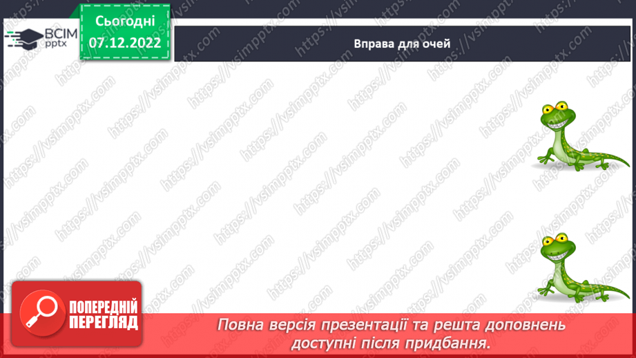 №148 - Письмо. Письмо малої букви я. Написання буквосполучень, слів. Звуковий аналіз слів.11