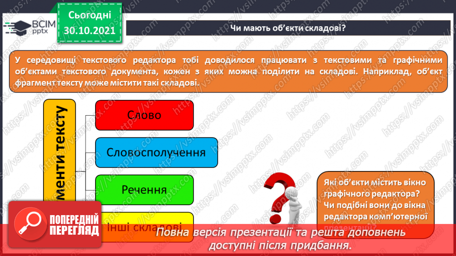 №11 - Інструктаж з БЖД. Діаграми. Побудова діаграм в онлайн середовищах.6