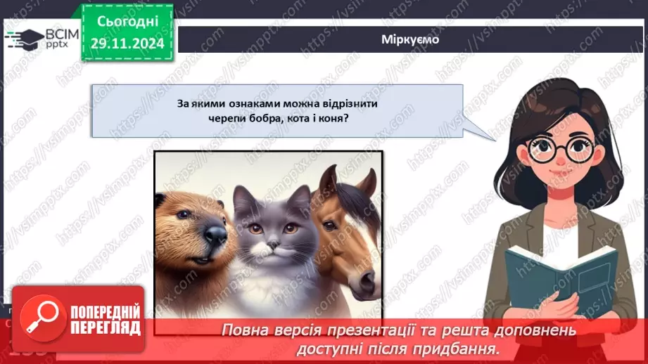 №41 - Система органів тварин. Транспортна, дихальна і травна системи органів.28 №41 - Система органів тварин. Транспортна, дихальна і травна системи органів.28