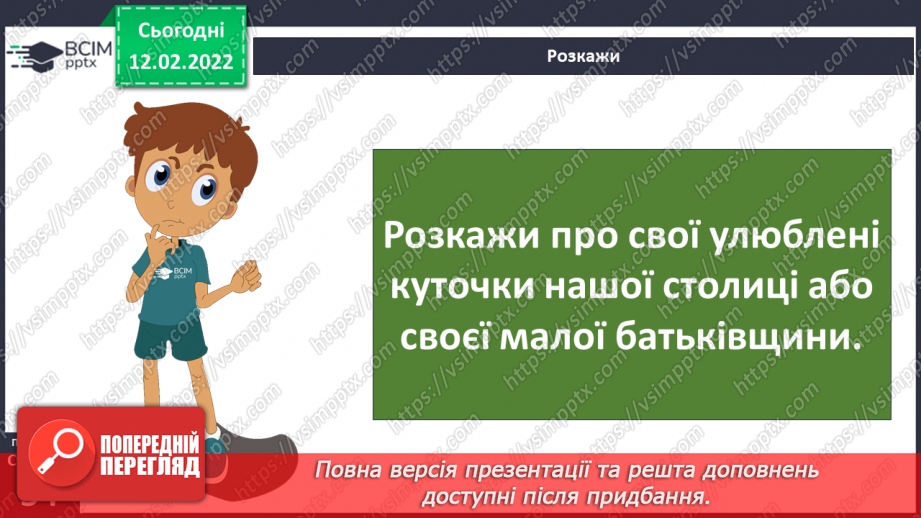 №067 - Аналіз діагностувальної роботи. Як знайти Україну на карті світу?18