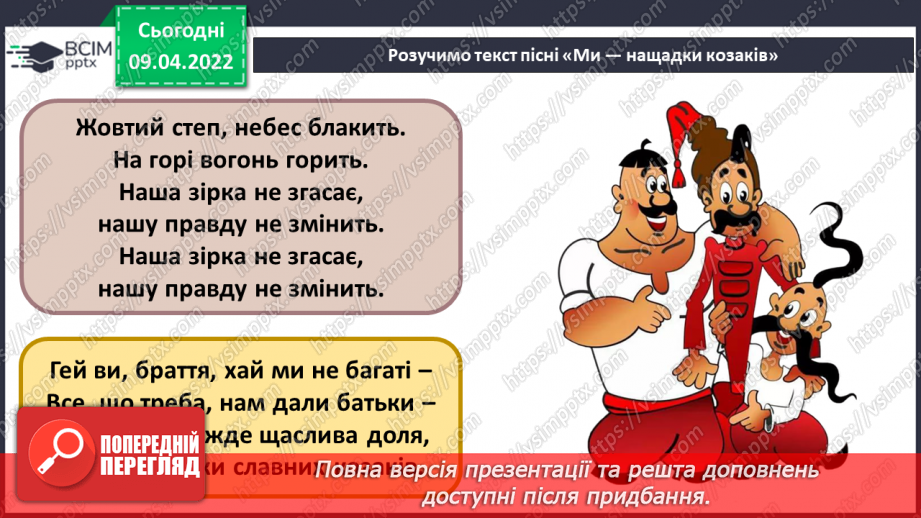 №29 - Майстри-віртуози. Концерт. Слухання М. Сильванський. Легкий концерт для фортепіано з оркестром (1, 3 частини). Розучування «Ми — нащадки козаків» муз. А. Олєйнікової сл. І. Чайченко10 №29 - Майстри-віртуози. Концерт. Слухання М. Сильванський. Легкий концерт для фортепіано з оркестром (1, 3 частини). Розучування «Ми — нащадки козаків» муз. А. Олєйнікової сл. І. Чайченко10