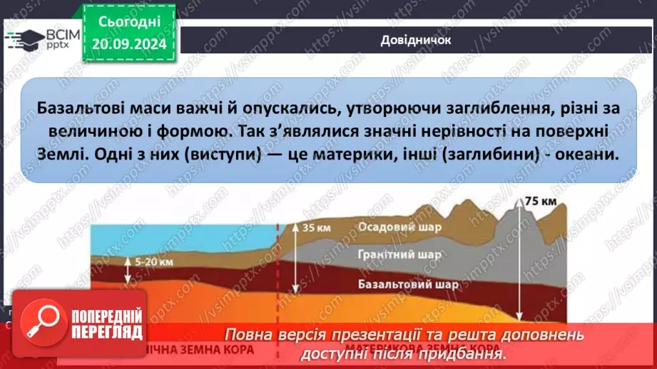 №10 - Як утворилися материки та океанічні западини.14