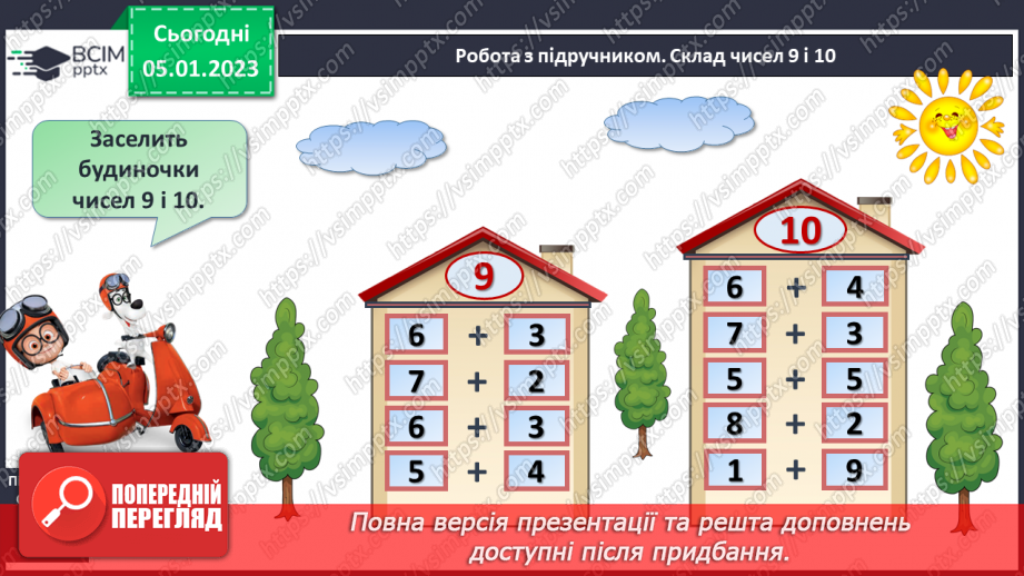 №0072 - Числа 16-20. Утворення, запис, читання чисел.17 №0072 - Числа 16-20. Утворення, запис, читання чисел.17