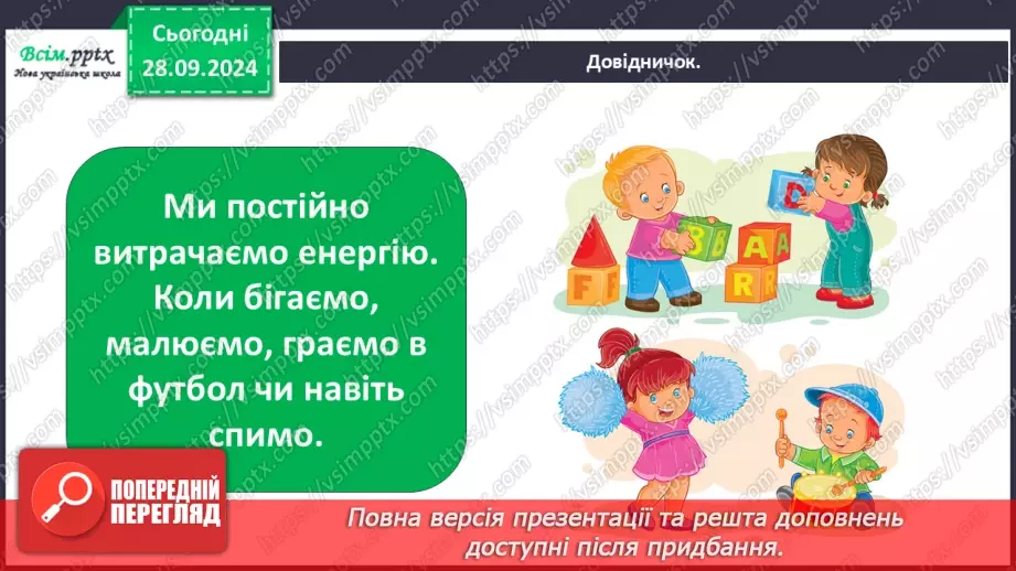 №0018 - Як здобути козацьке здоров’я7 №0018 - Як здобути козацьке здоров’я7