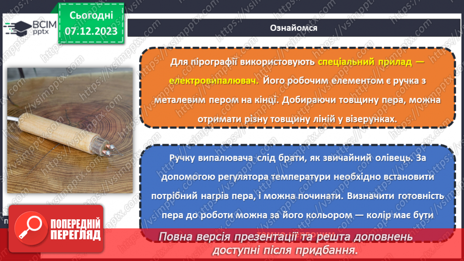 №29 - Технологія шліфування. Оздоблення виробів із деревини. Технологія випалювання.м14 №29 - Технологія шліфування. Оздоблення виробів із деревини. Технологія випалювання.м14