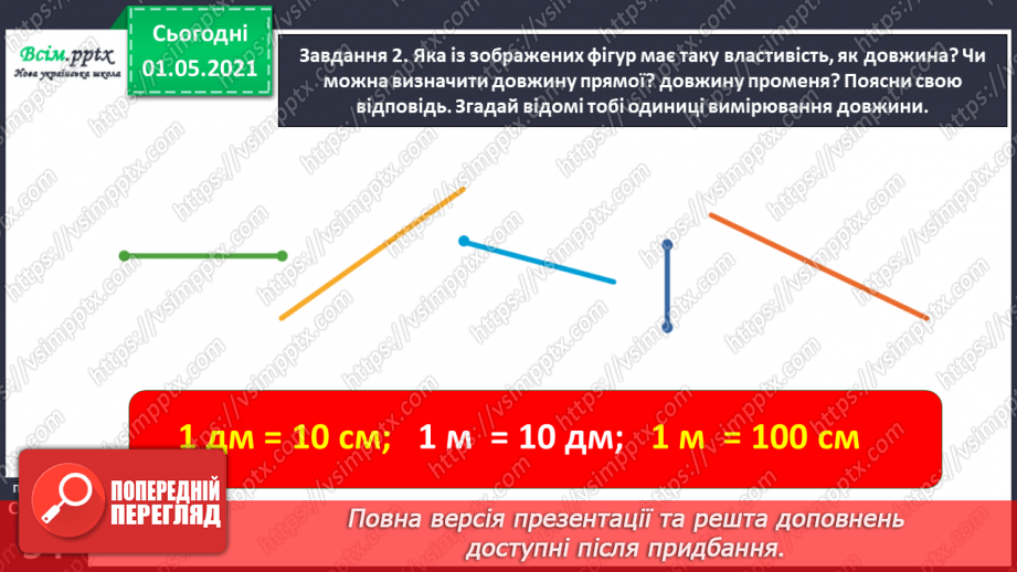 №027 - Повторюємо геометричні фігури на площині25