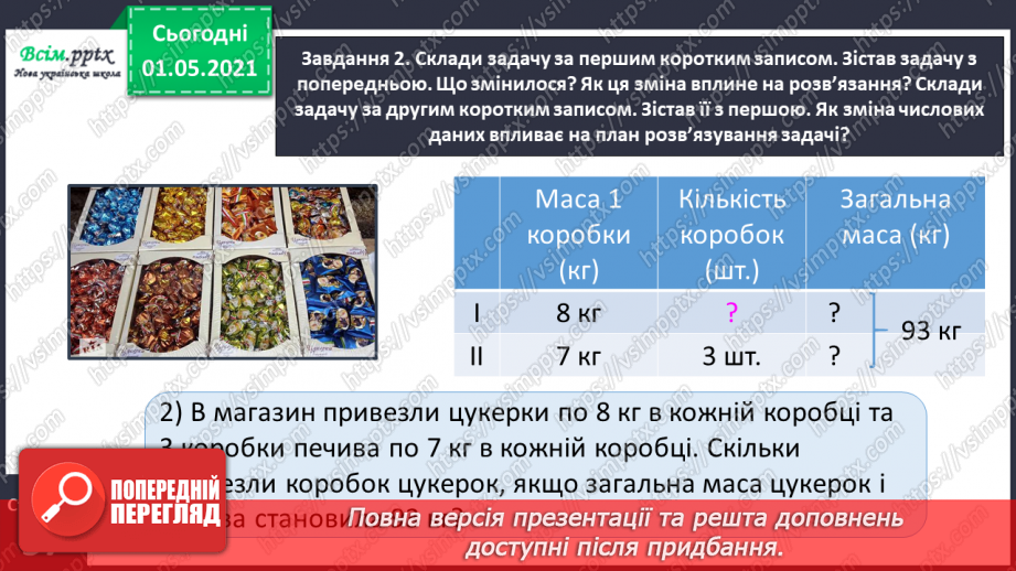 №076 - Досліджуємо задачі на знаходження суми двох добутків18 №076 - Досліджуємо задачі на знаходження суми двох добутків18