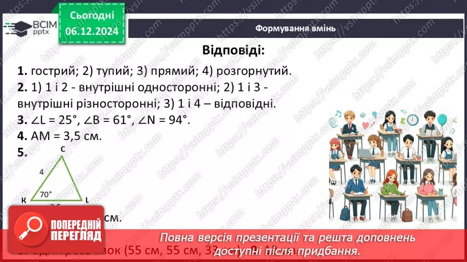 №30-32 - Тематична контрольна (діагностувальна) робота № 259