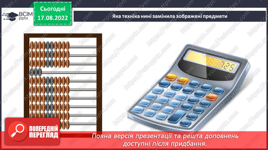 №01 - Інструктаж з БЖД. Як наука змінює світ. Науки, що вивчають природу. Науковці та науковиці. Техніка та як наука змінює світ.27