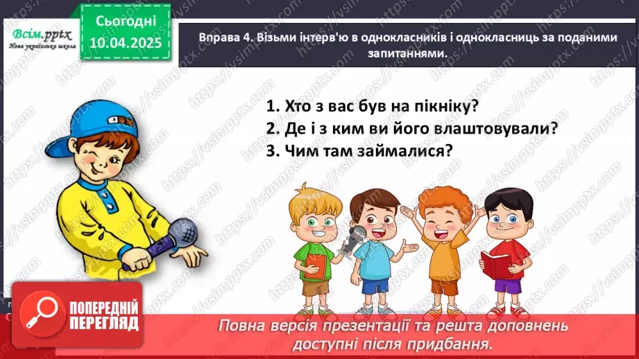 №111 - Прикрашай текст.17 №111 - Прикрашай текст.17