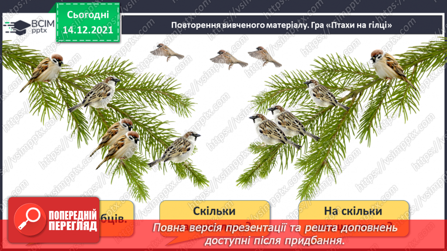 №059 - Складання, запис і читання числових нерівностей.3 №059 - Складання, запис і читання числових нерівностей.3