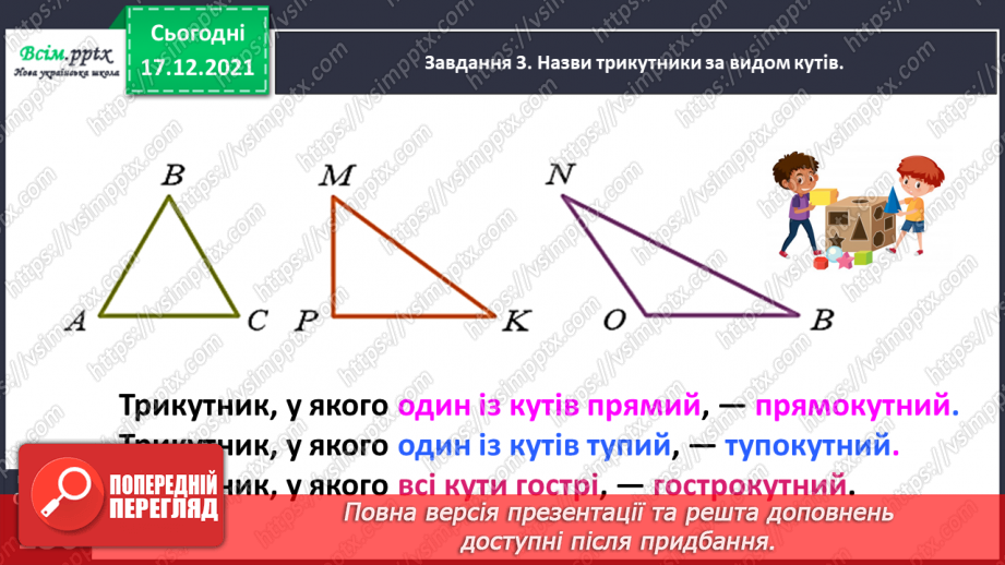 №169 - Розв’язуємо задачі геометричного змісту21