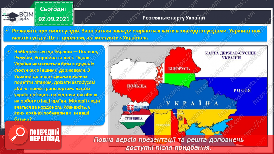 №021 - Розвиток зв’язного мовлення на тему «Мої права та обов’язки» Формування аудіативних умінь за змістом малюнків та світлин.7