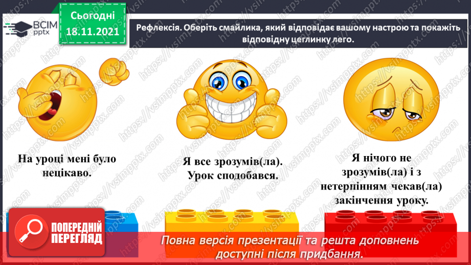 №039 - Що об’єднує людей у спільноти? Комікс: «Як знайти друзів?»22 №039 - Що об’єднує людей у спільноти? Комікс: «Як знайти друзів?»22