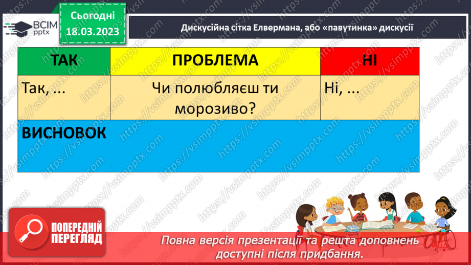 №101 - Будова тексту. Тема і мета тексту.22