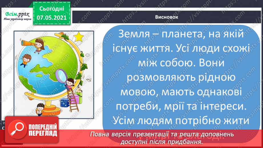 №087 - Хто такі земляни. Співробітництво народів світу. Дослідження Що у вашому домі вироблено в інших країнах.23 №087 - Хто такі земляни. Співробітництво народів світу. Дослідження Що у вашому домі вироблено в інших країнах.23