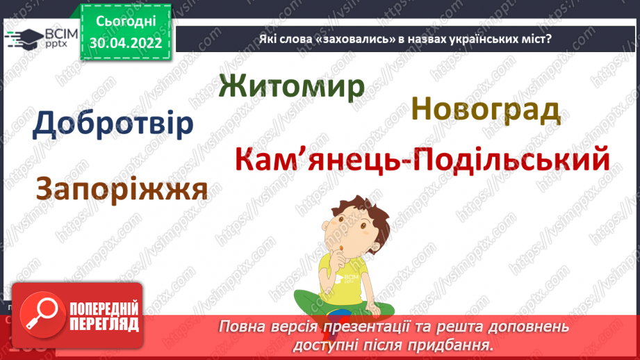 №095 - Таємниці географічних назв5