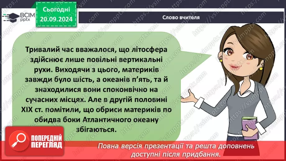 №10 - Як утворилися материки та океанічні западини.2