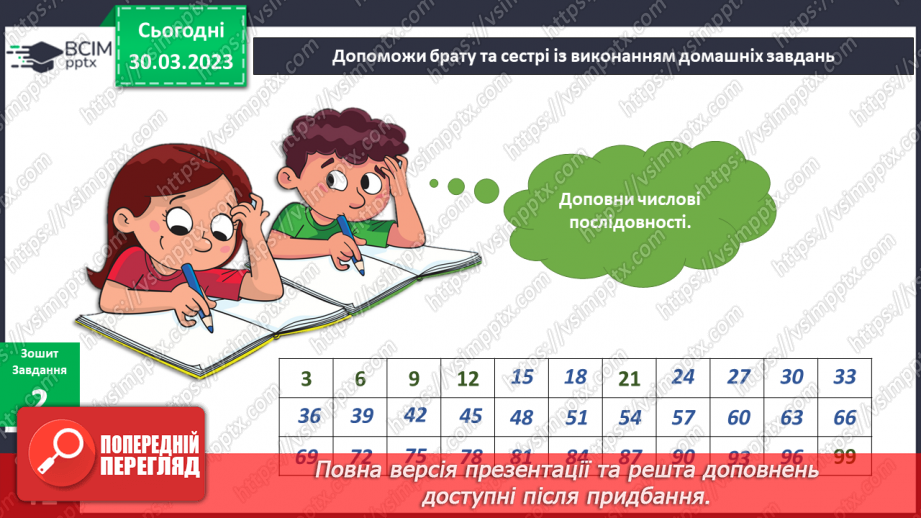 №088 - Моя родина.17