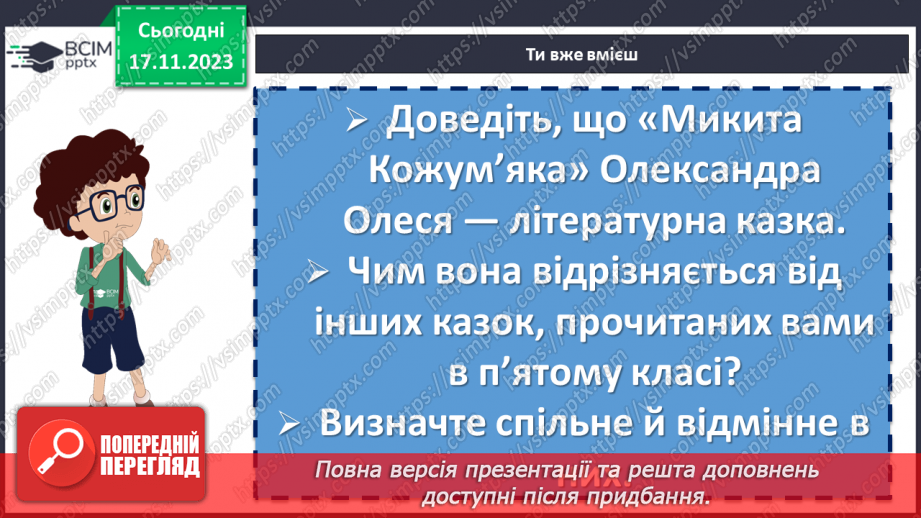 №26 - Олександр Олесь. «Микита Кожум’яка». Жанрові ознаки драми-казки за народними мотивами «Микита Кожум’яка»10