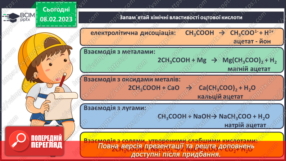 №46 - Інструктаж з БЖД. Практична робота№ 4 «Властивості етанової кислоти».19