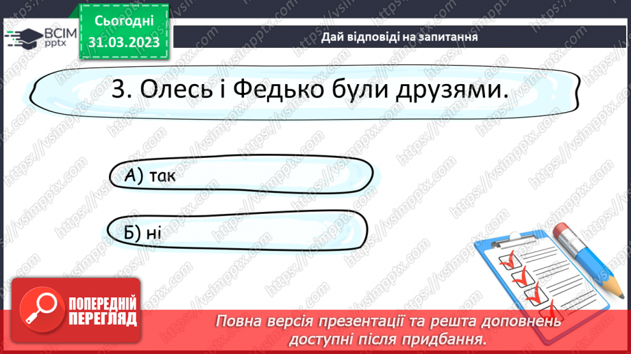 №59 - Єдність світу людини й світу природи в оповіданні Григора Тютюнника «Дивак».15