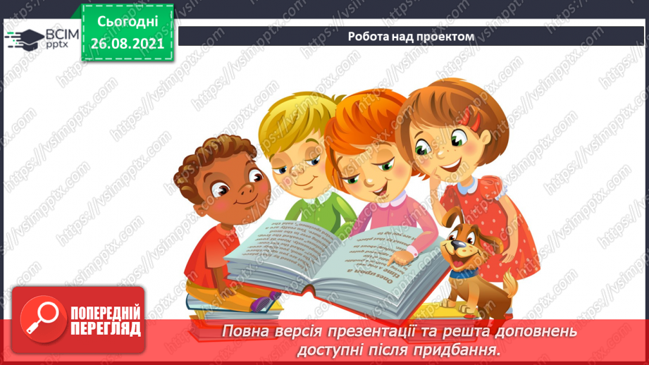 №007 - Узагальнення з розділу. Наші проекти13 №007 - Узагальнення з розділу. Наші проекти13
