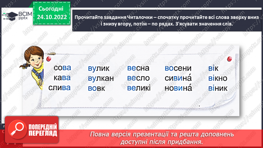 №0037 - Звук [в]. Мала буква в. Читання складів, слів і речень з вивченими літерами18