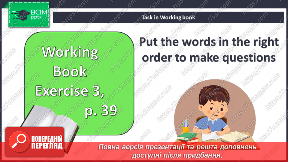 №049 - Шкільні звички25