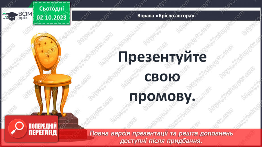 №21 - Узагальнення і тематичний контроль13