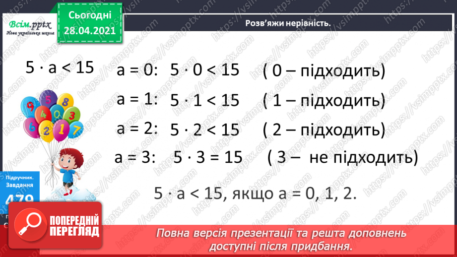 №130 - Перевірка ділення множенням. Розв’язування нерівностей. Складання і розв’язування задач за таблицею.19