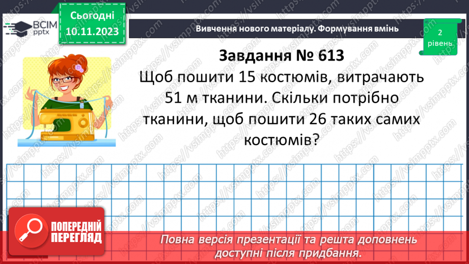 №056 - Пряма пропорційна залежність.11