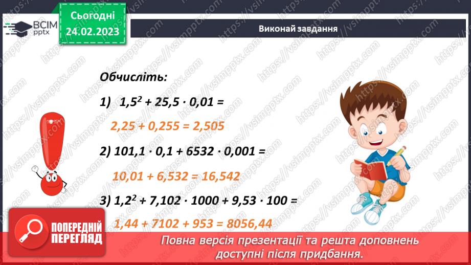 №124 - Розв’язування задач і вправ10